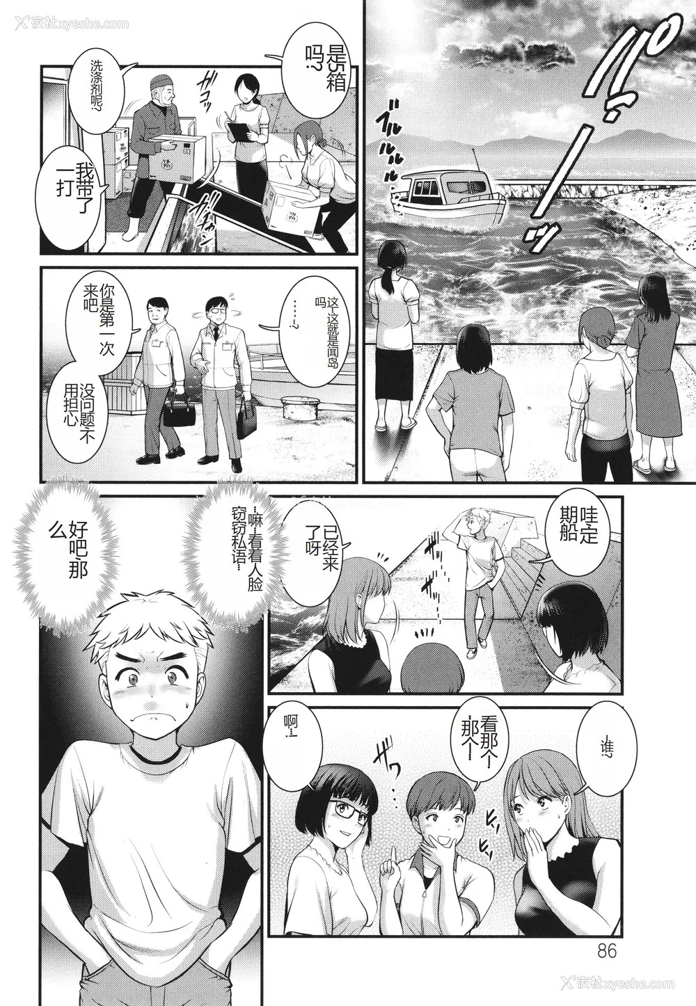 86P - [彩画堂] めしべの咲き夸る岛で