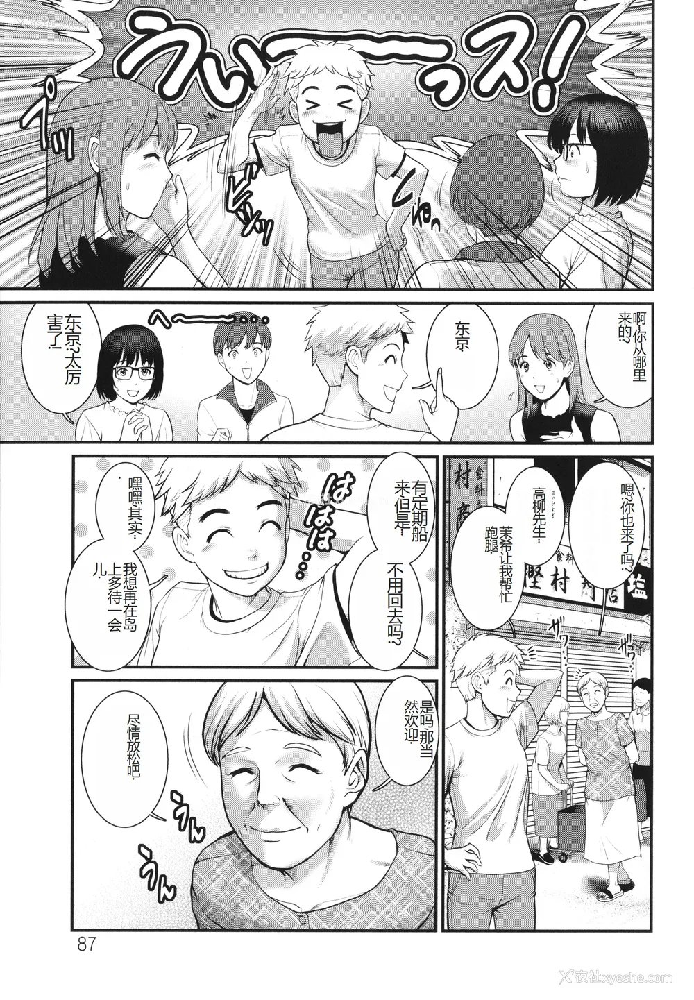 87P - [彩画堂] めしべの咲き夸る岛で