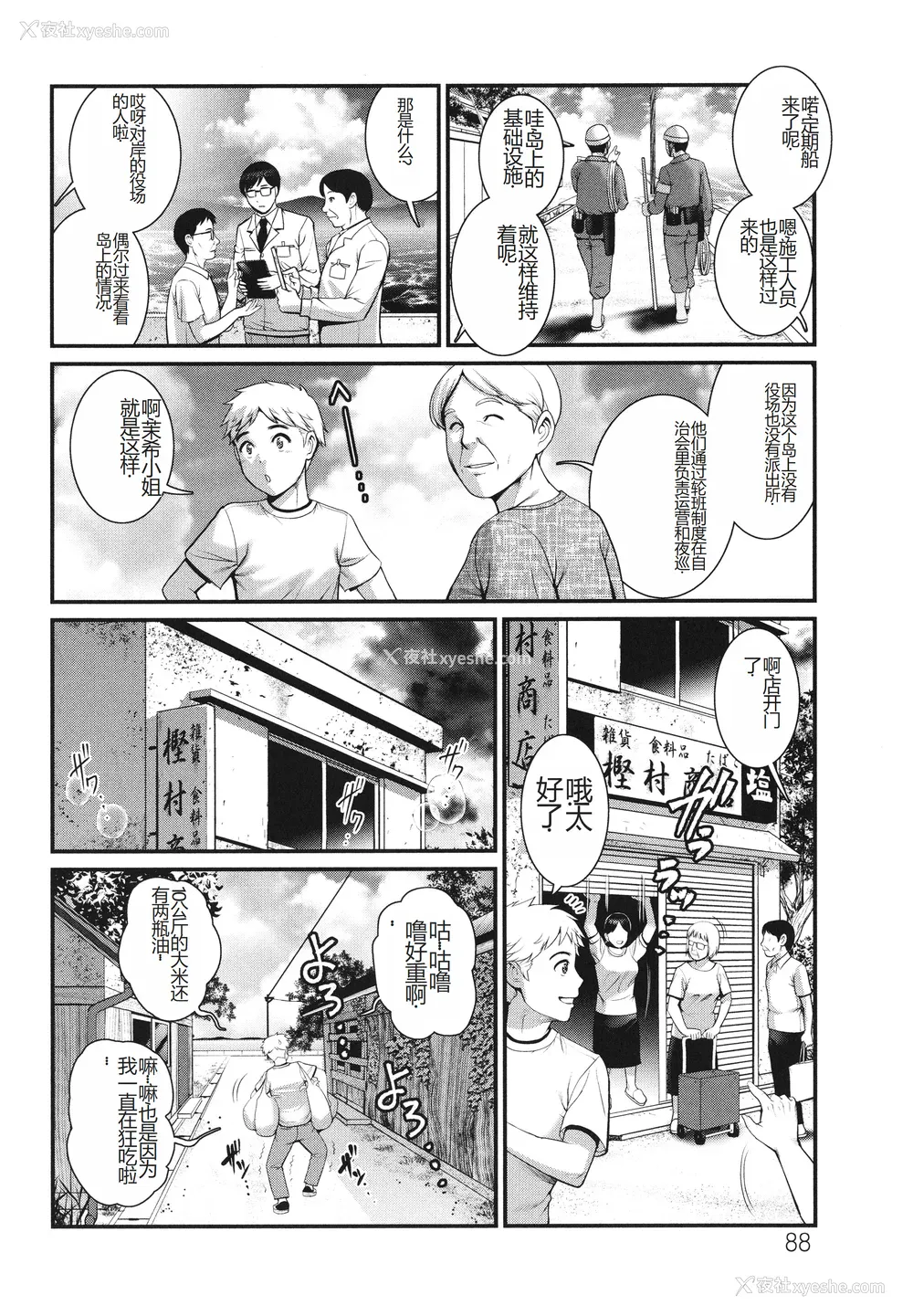 88P - [彩画堂] めしべの咲き夸る岛で