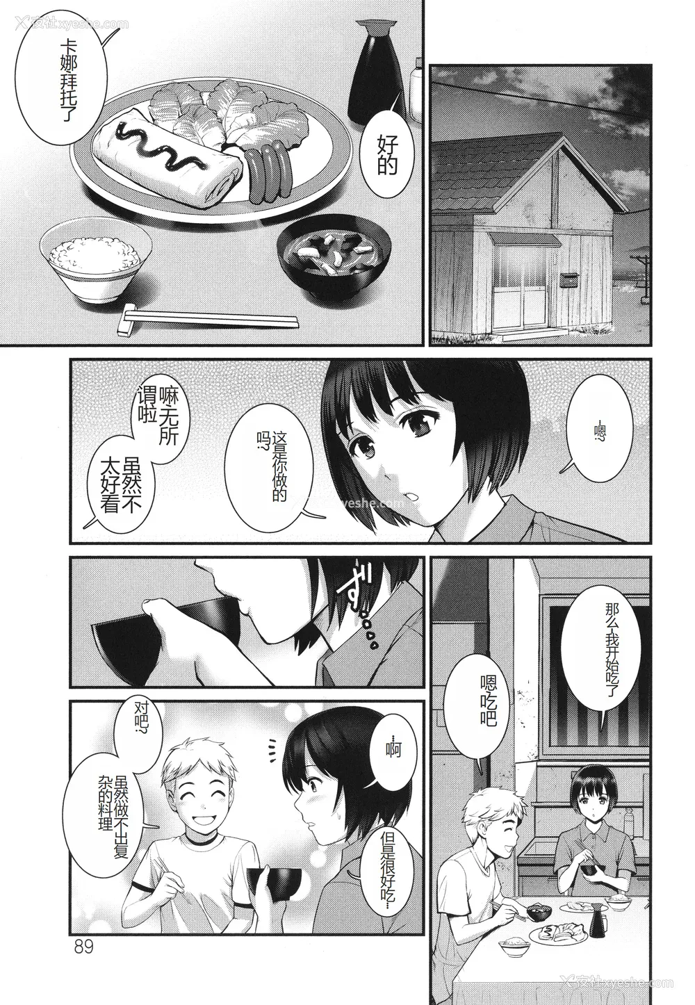 89P - [彩画堂] めしべの咲き夸る岛で