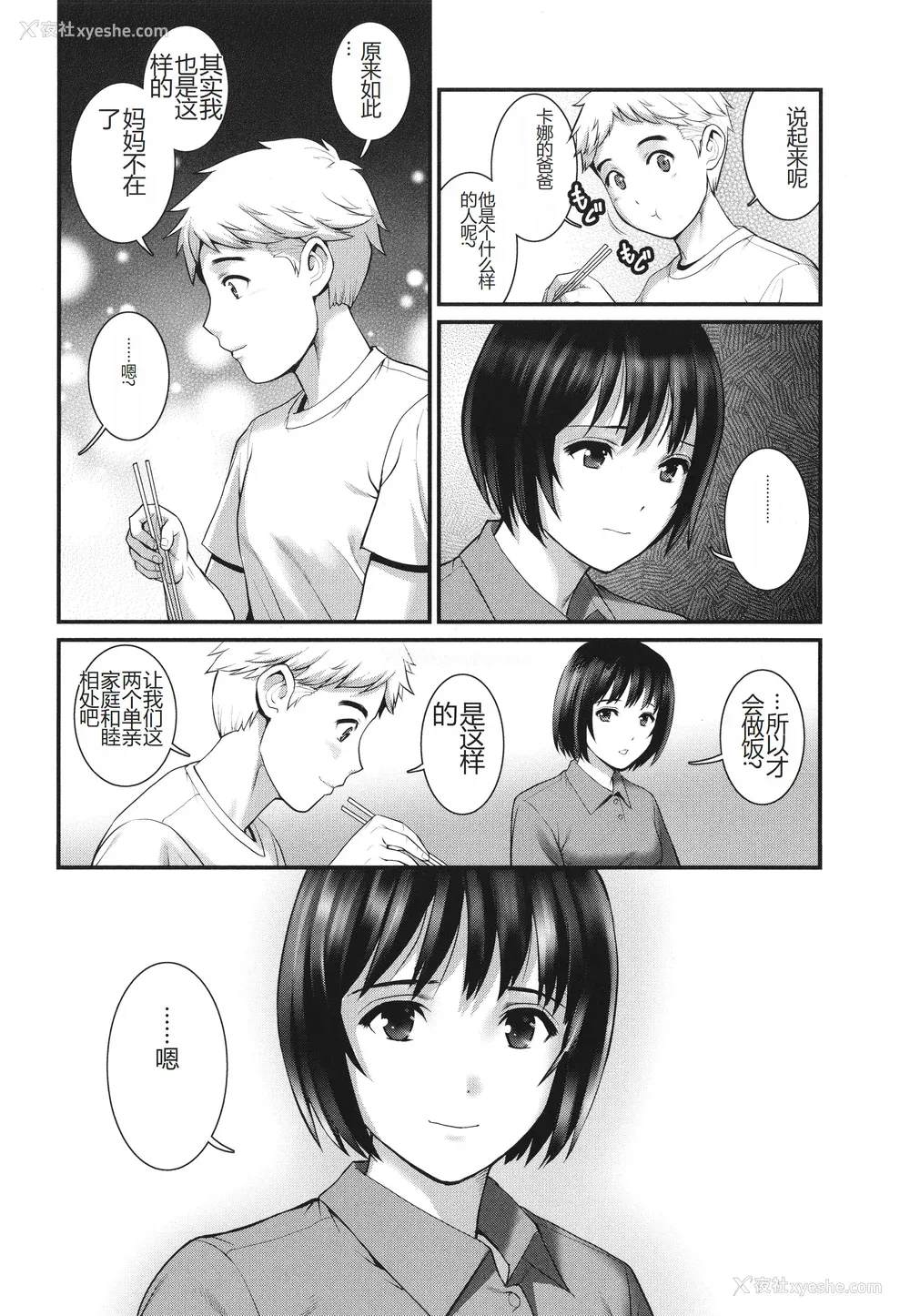 90P - [彩画堂] めしべの咲き夸る岛で