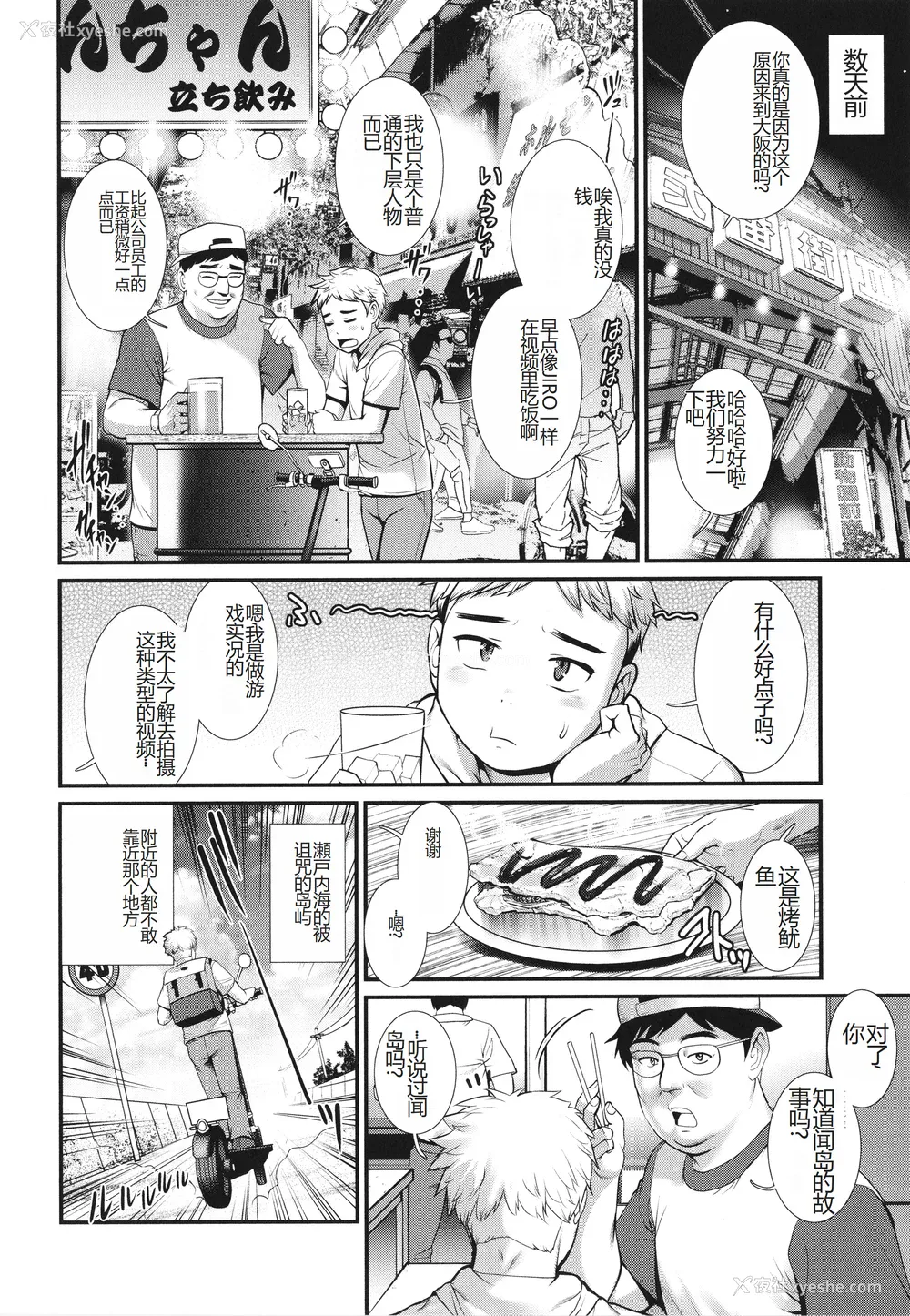 9P - [彩画堂] めしべの咲き夸る岛で