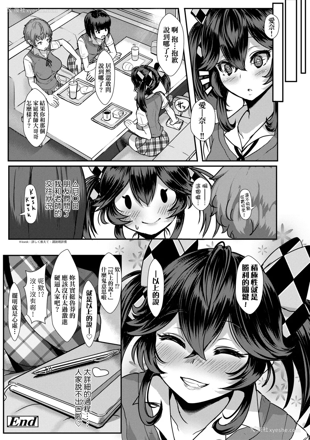 231P - [宫元一佐] いいけど、ナイショね。 [中国翻訳] [无修正] [DL版]