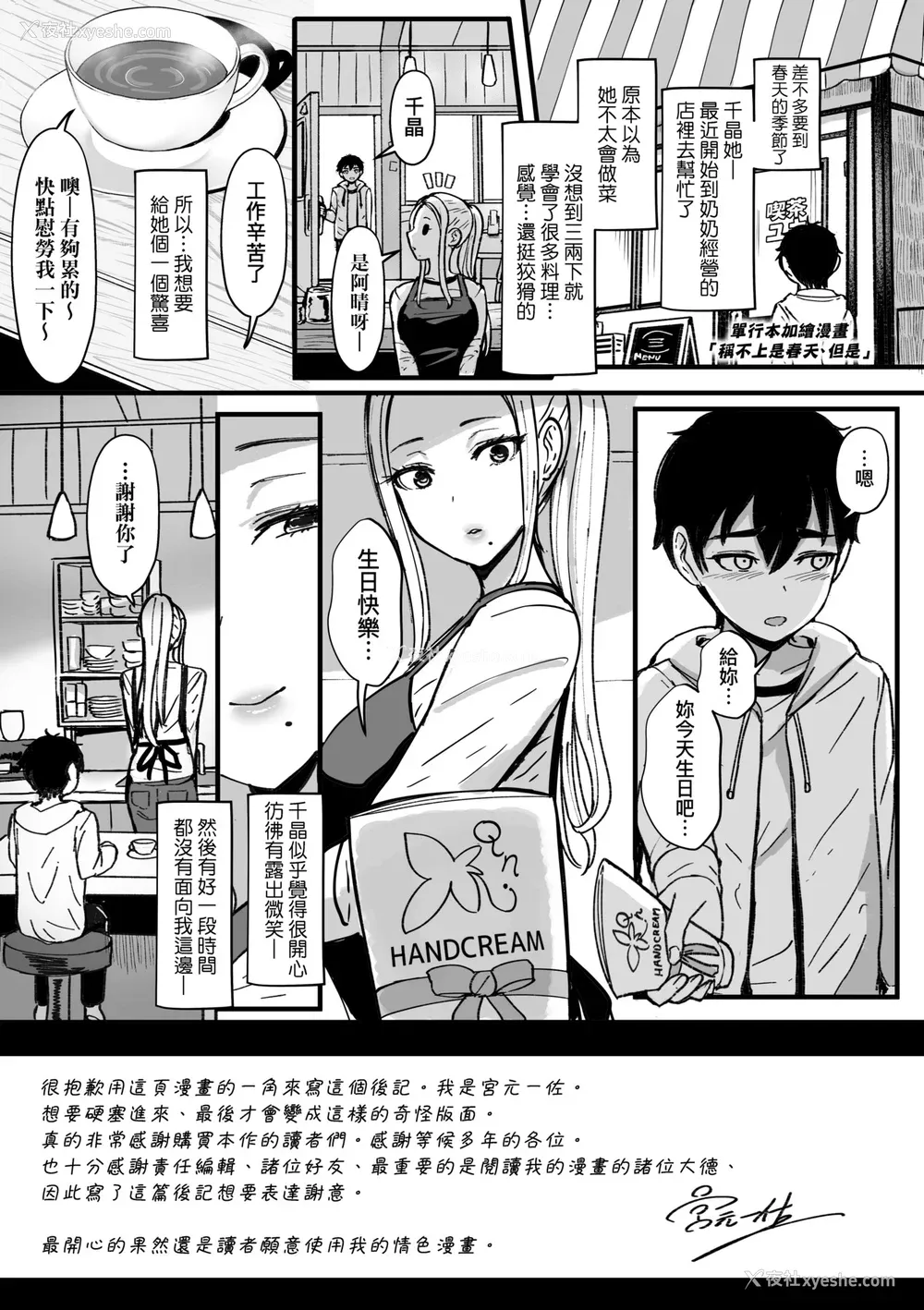 292P - [宫元一佐] いいけど、ナイショね。 [中国翻訳] [无修正] [DL版]