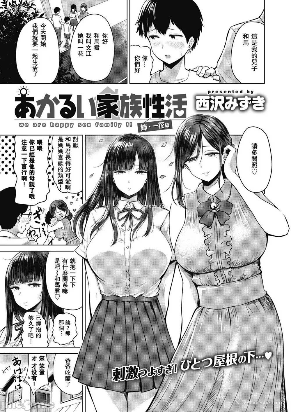 113P - [西沢みずき] 即ハメ!ハーレム [中国翻訳] [DL版] [水印]