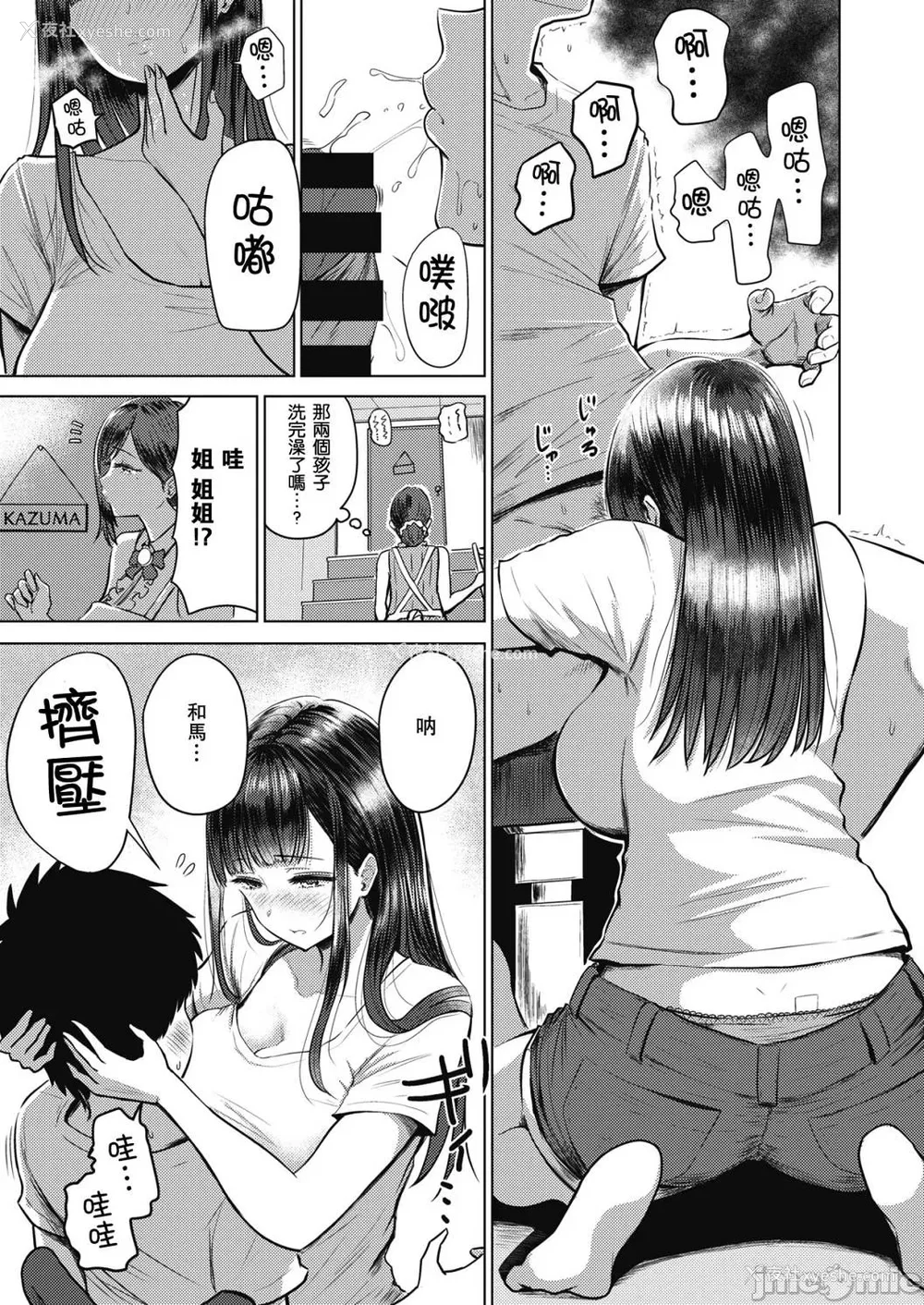 119P - [西沢みずき] 即ハメ!ハーレム [中国翻訳] [DL版] [水印]