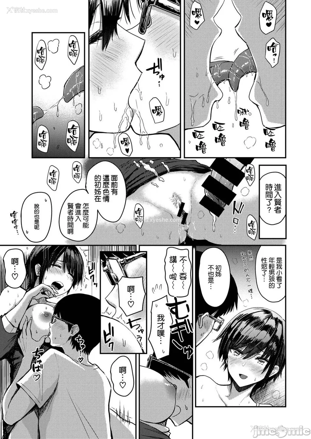 11P - [西沢みずき] 即ハメ!ハーレム [中国翻訳] [DL版] [水印]