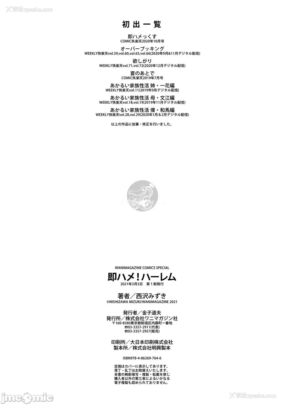 178P - [西沢みずき] 即ハメ!ハーレム [中国翻訳] [DL版] [水印]