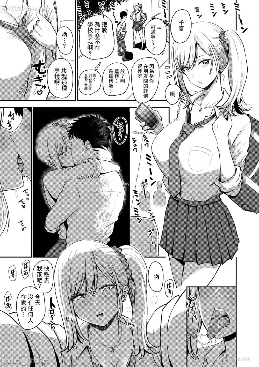 25P - [西沢みずき] 即ハメ!ハーレム [中国翻訳] [DL版] [水印]