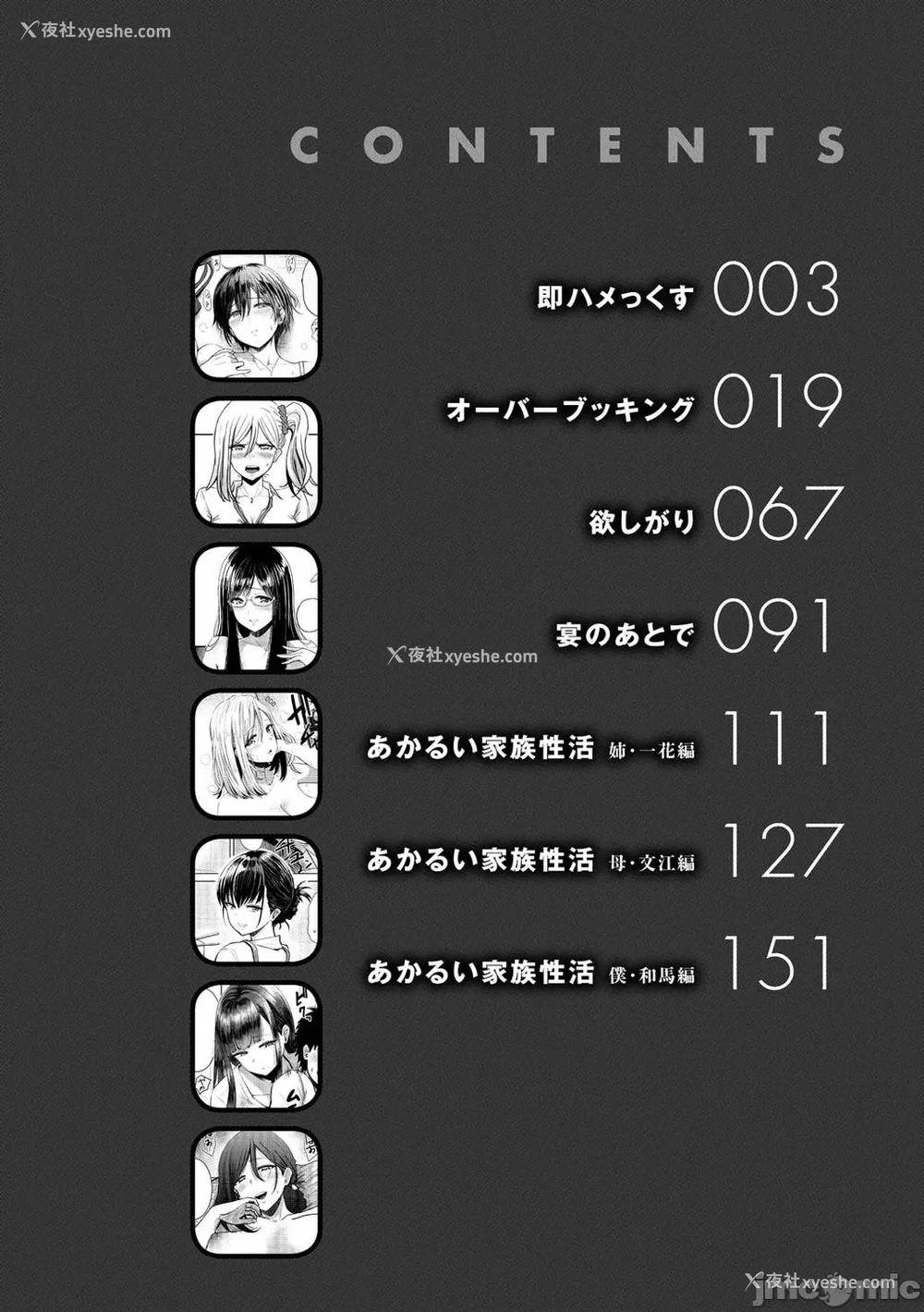 4P - [西沢みずき] 即ハメ!ハーレム [中国翻訳] [DL版] [水印]