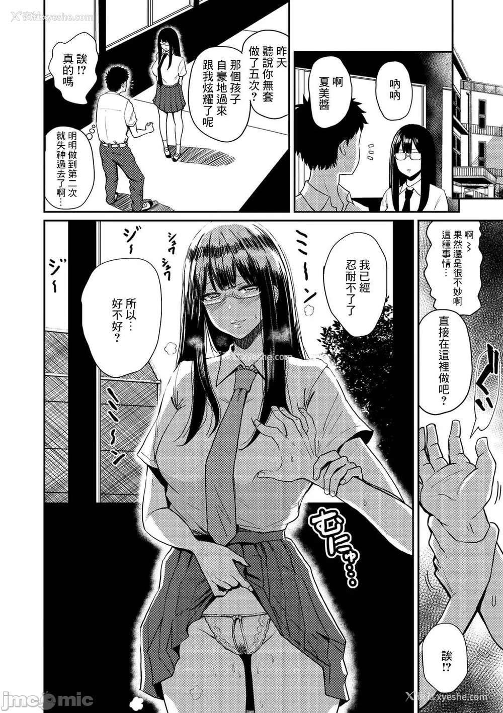 56P - [西沢みずき] 即ハメ!ハーレム [中国翻訳] [DL版] [水印]