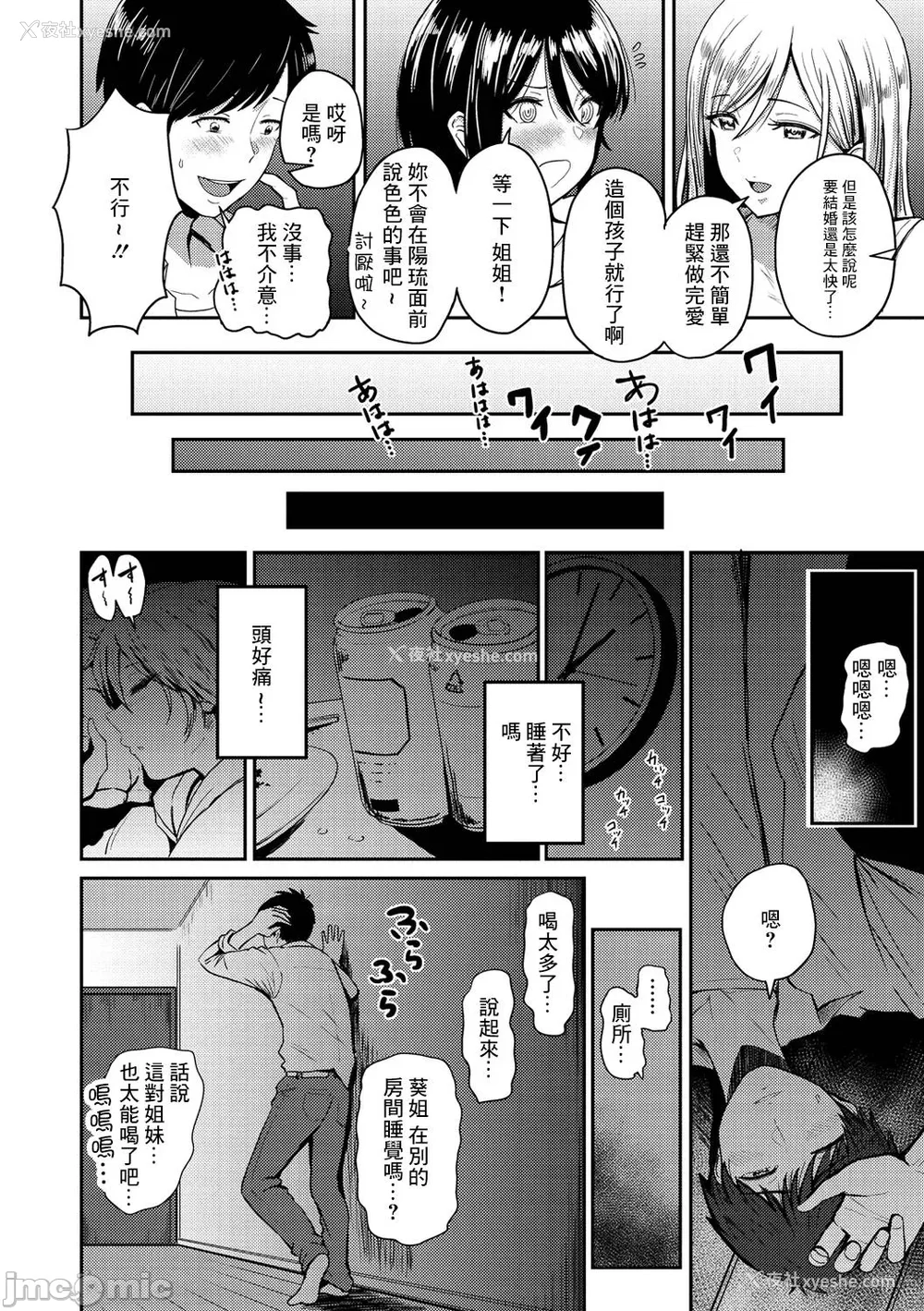 70P - [西沢みずき] 即ハメ!ハーレム [中国翻訳] [DL版] [水印]