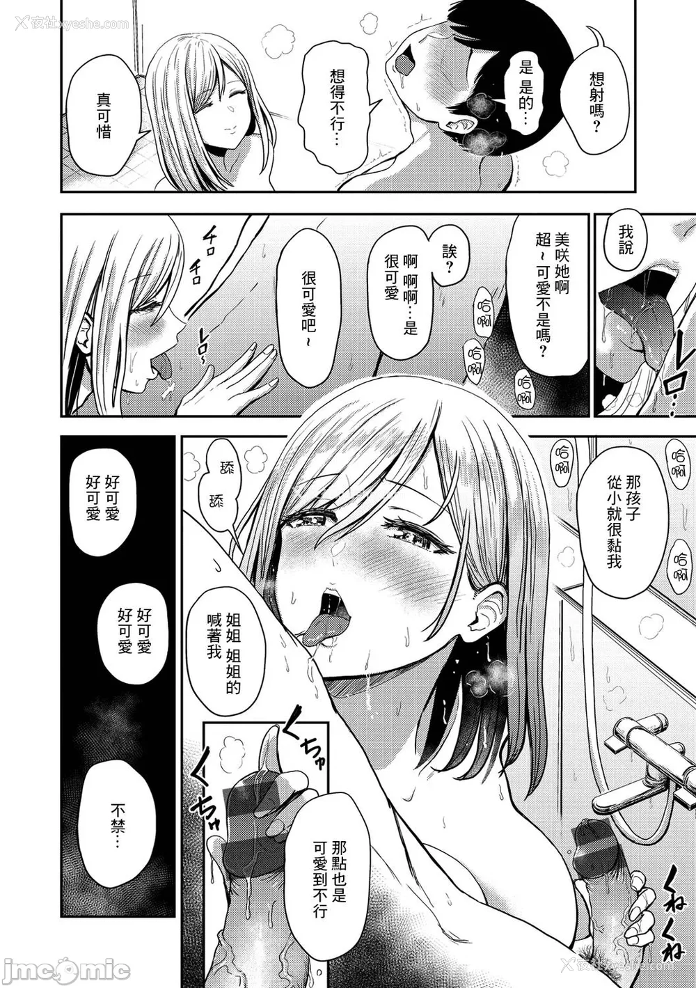 76P - [西沢みずき] 即ハメ!ハーレム [中国翻訳] [DL版] [水印]