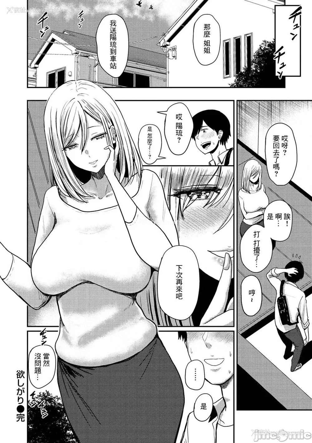 92P - [西沢みずき] 即ハメ!ハーレム [中国翻訳] [DL版] [水印]