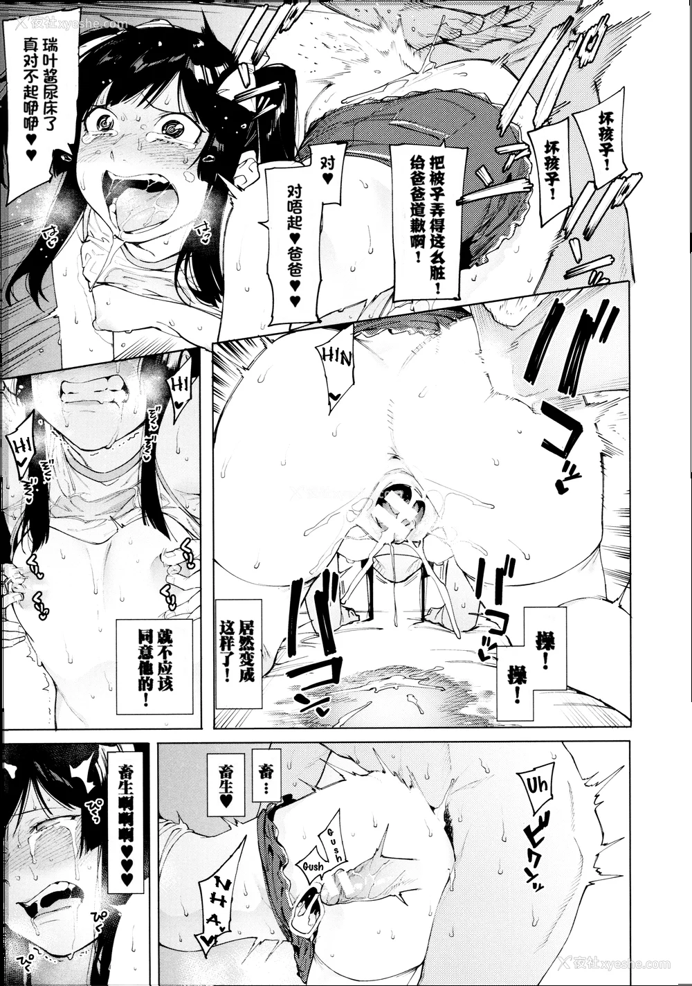 100P - [メネア・ザ・ドッグ] 瑞叶におしおき! [鬼畜王汉化组] [白条修正重嵌]
