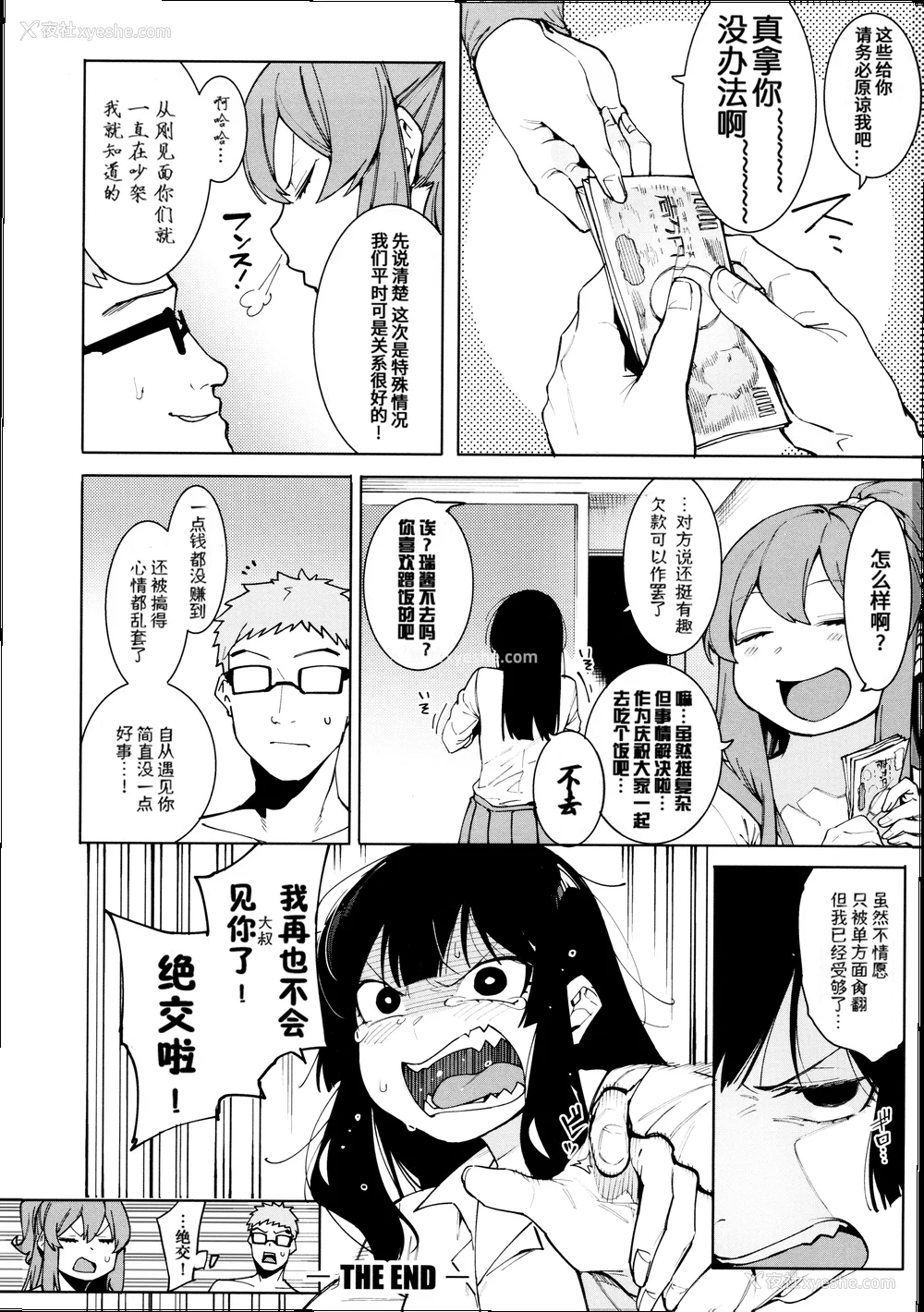 113P - [メネア・ザ・ドッグ] 瑞叶におしおき! [鬼畜王汉化组] [白条修正重嵌]