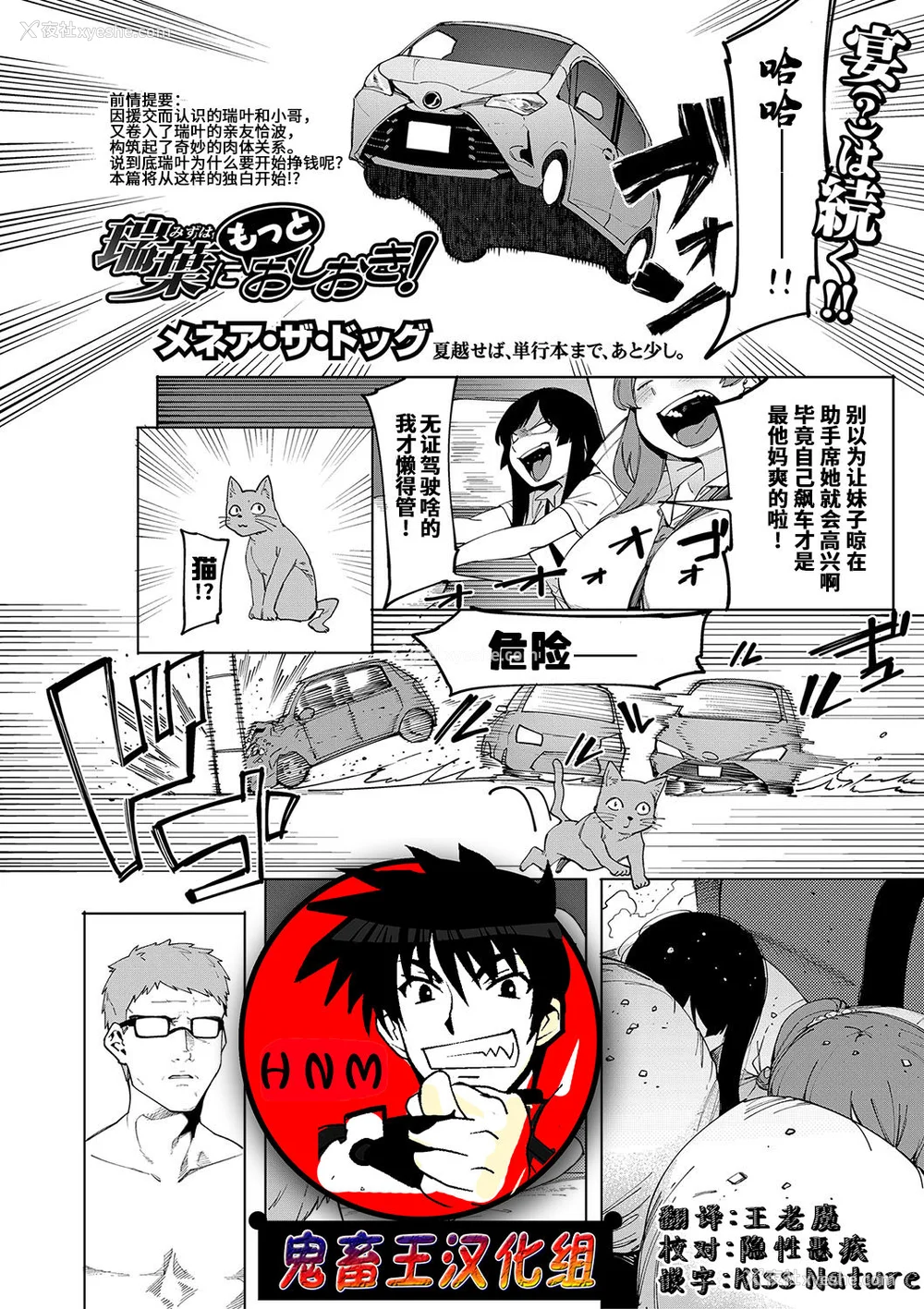 114P - [メネア・ザ・ドッグ] 瑞叶におしおき! [鬼畜王汉化组] [白条修正重嵌]