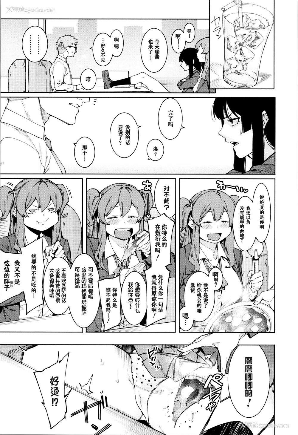 119P - [メネア・ザ・ドッグ] 瑞叶におしおき! [鬼畜王汉化组] [白条修正重嵌]