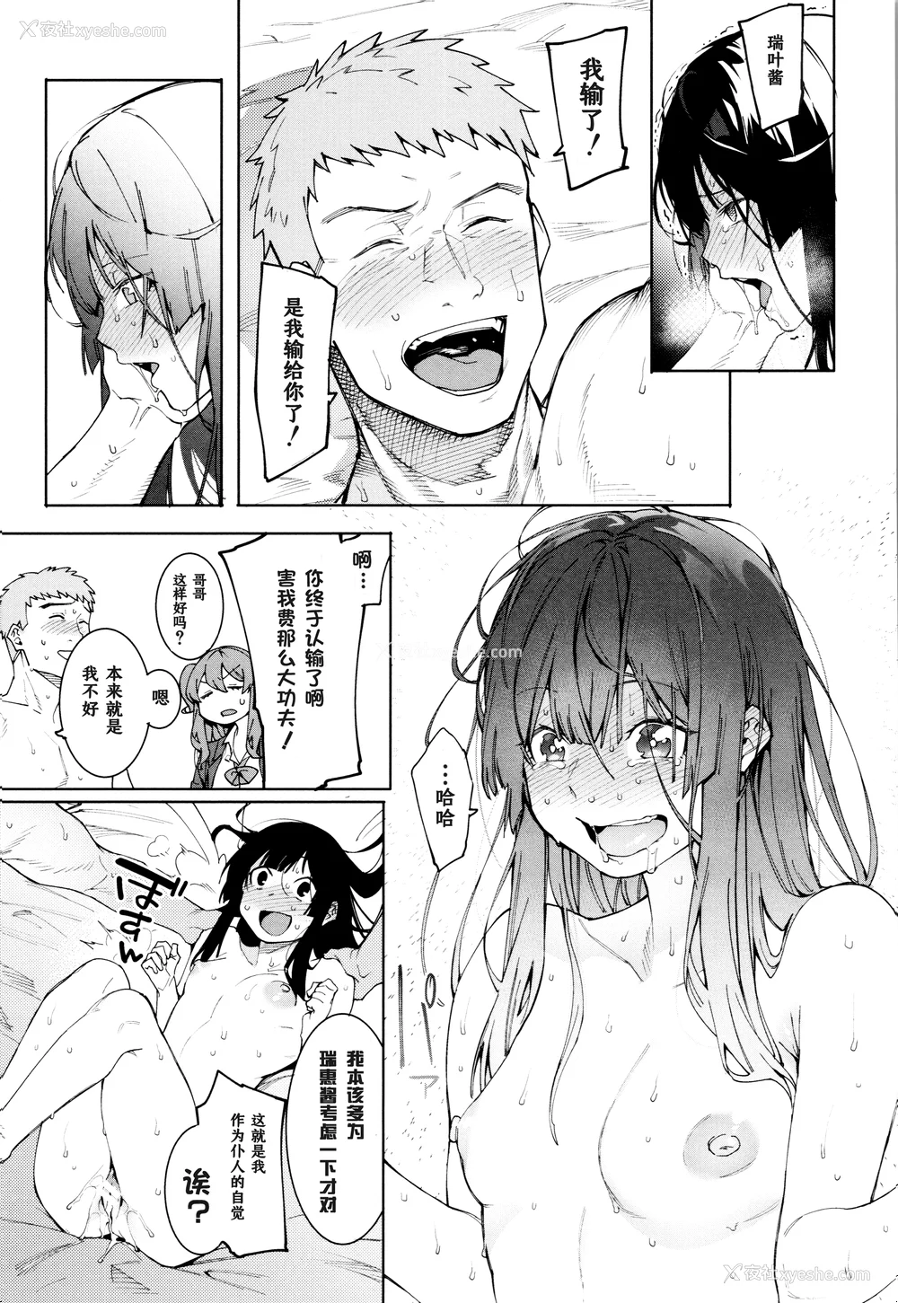 133P - [メネア・ザ・ドッグ] 瑞叶におしおき! [鬼畜王汉化组] [白条修正重嵌]