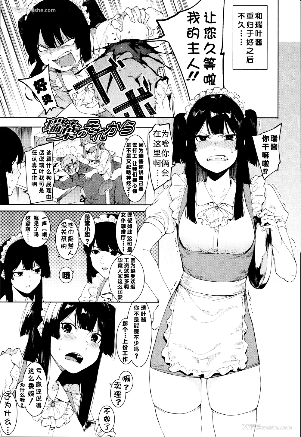 142P - [メネア・ザ・ドッグ] 瑞叶におしおき! [鬼畜王汉化组] [白条修正重嵌]