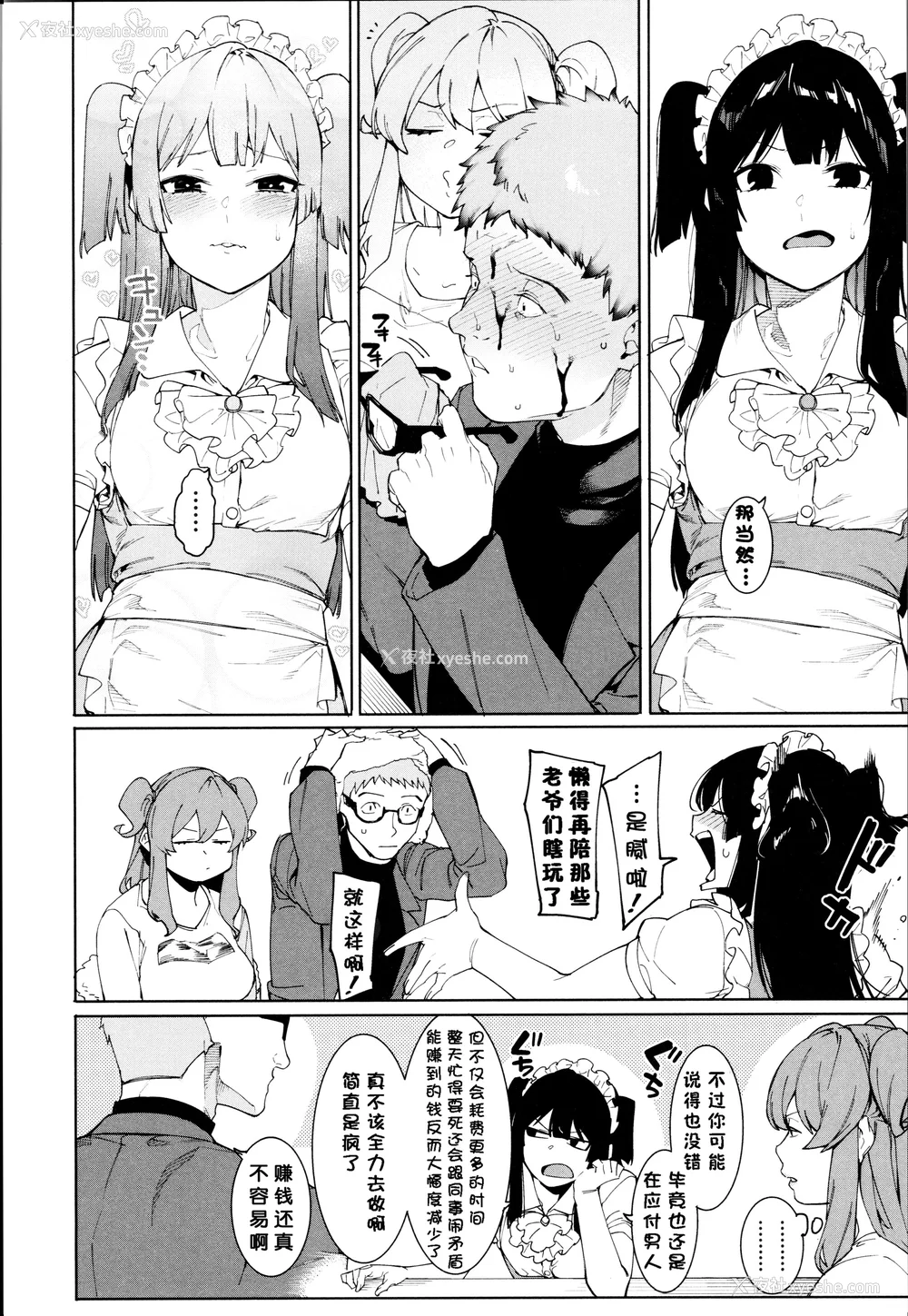 143P - [メネア・ザ・ドッグ] 瑞叶におしおき! [鬼畜王汉化组] [白条修正重嵌]
