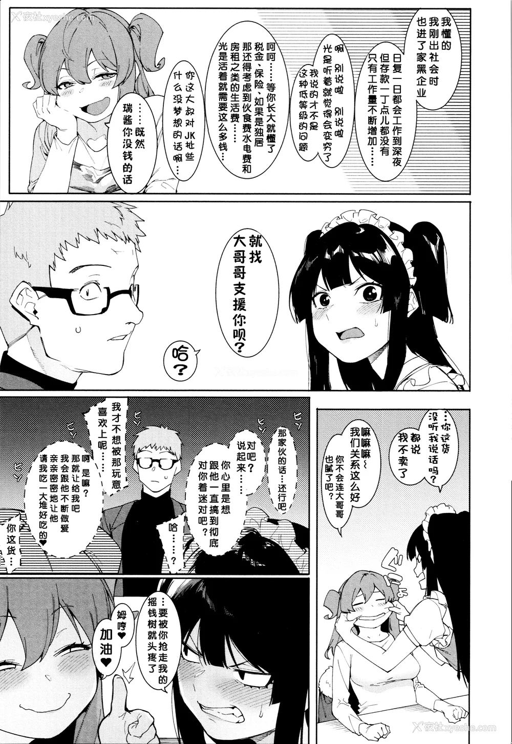 144P - [メネア・ザ・ドッグ] 瑞叶におしおき! [鬼畜王汉化组] [白条修正重嵌]