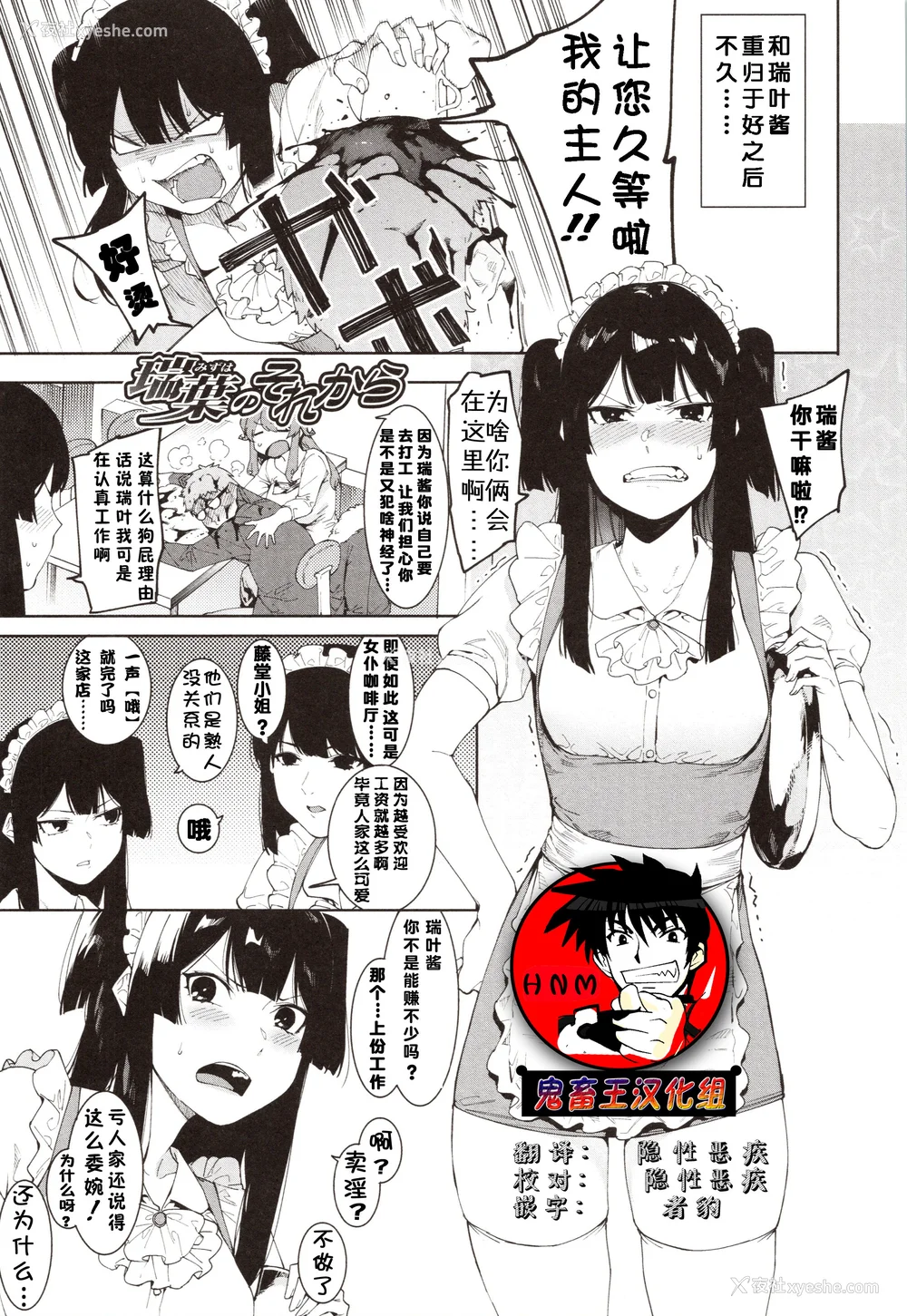 157P - [メネア・ザ・ドッグ] 瑞叶におしおき! [鬼畜王汉化组] [白条修正重嵌]