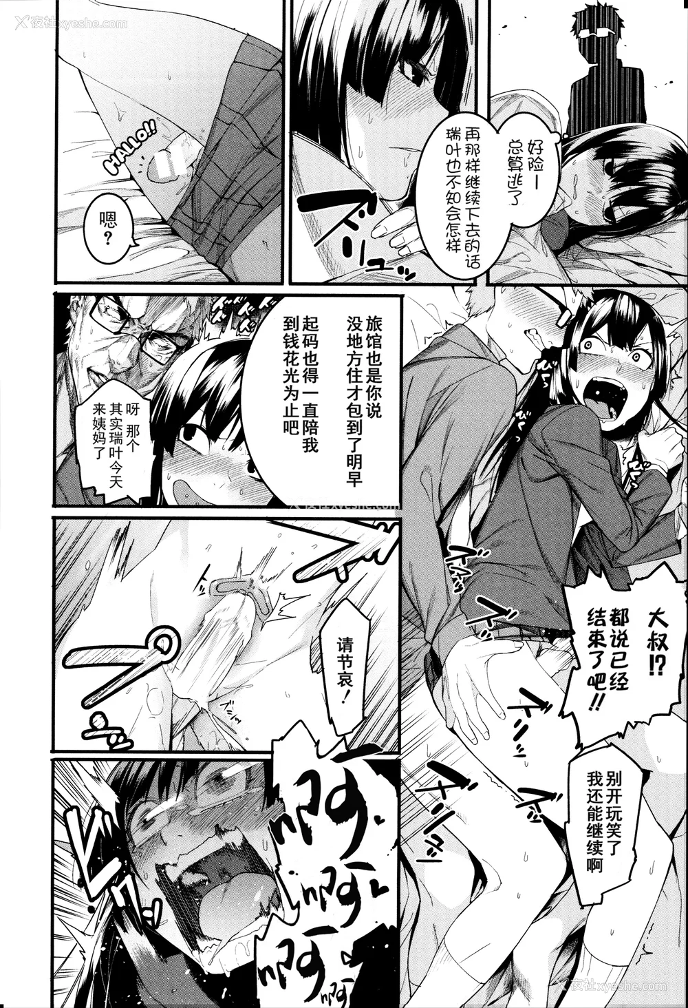 16P - [メネア・ザ・ドッグ] 瑞叶におしおき! [鬼畜王汉化组] [白条修正重嵌]
