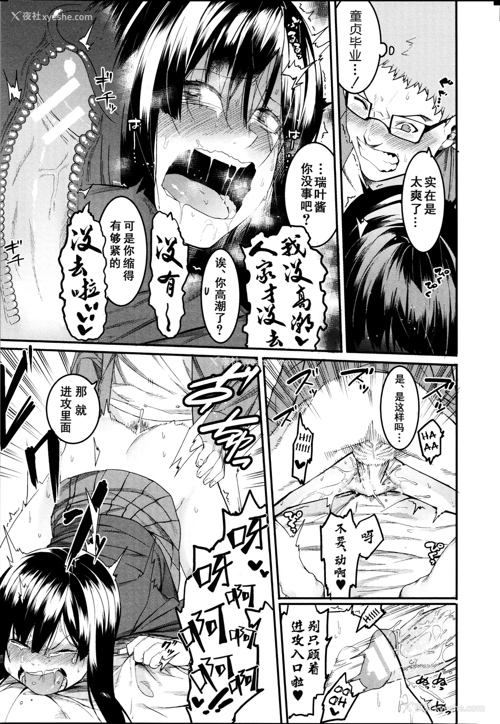 17P - [メネア・ザ・ドッグ] 瑞叶におしおき! [鬼畜王汉化组] [白条修正重嵌]