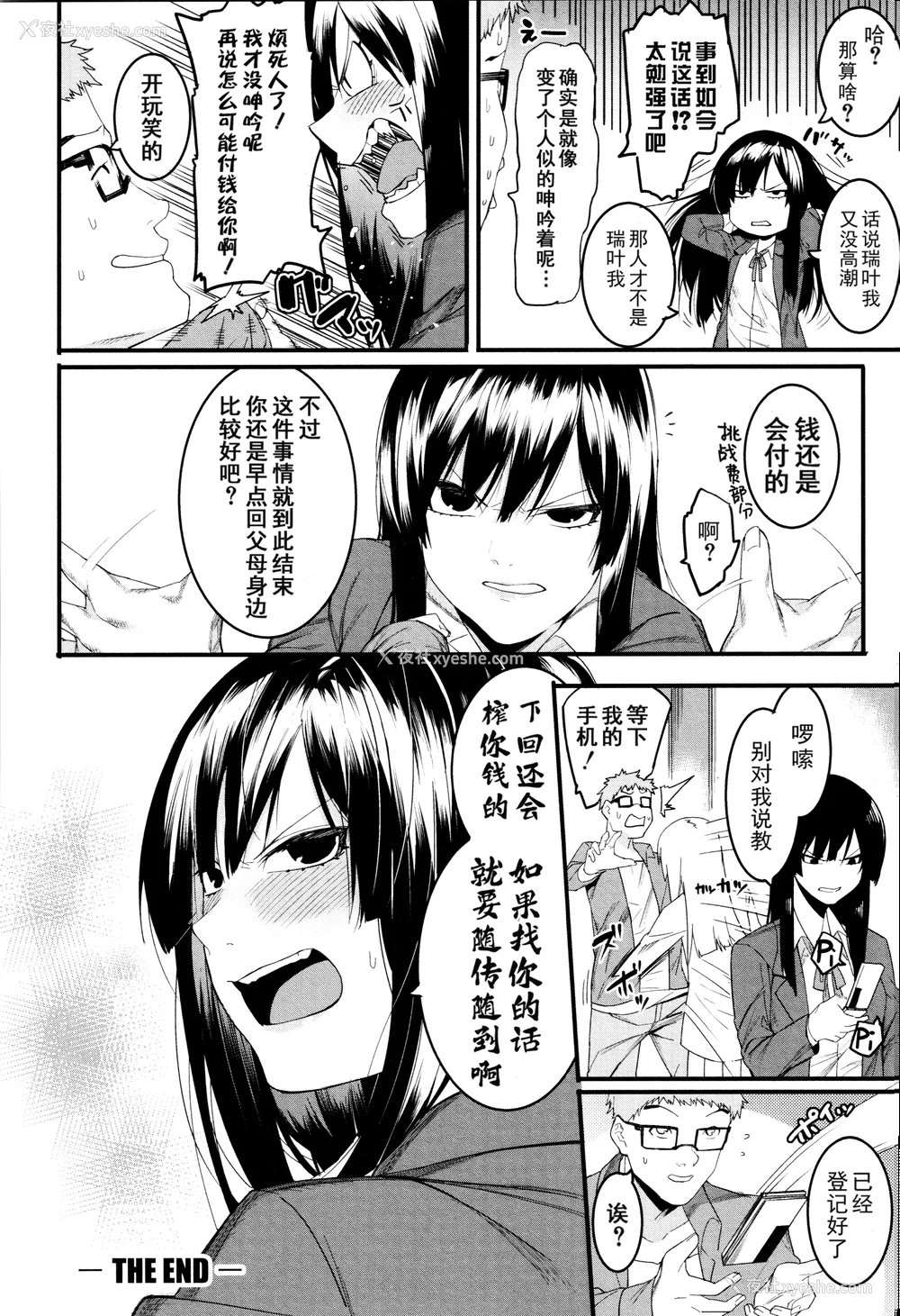 30P - [メネア・ザ・ドッグ] 瑞叶におしおき! [鬼畜王汉化组] [白条修正重嵌]