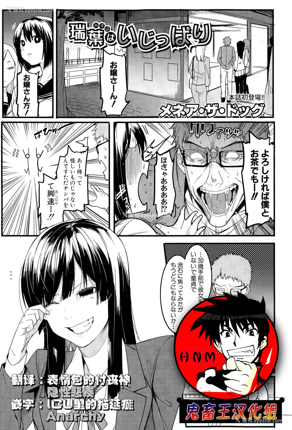 33P - [メネア・ザ・ドッグ] 瑞叶におしおき! [鬼畜王汉化组] [白条修正重嵌]