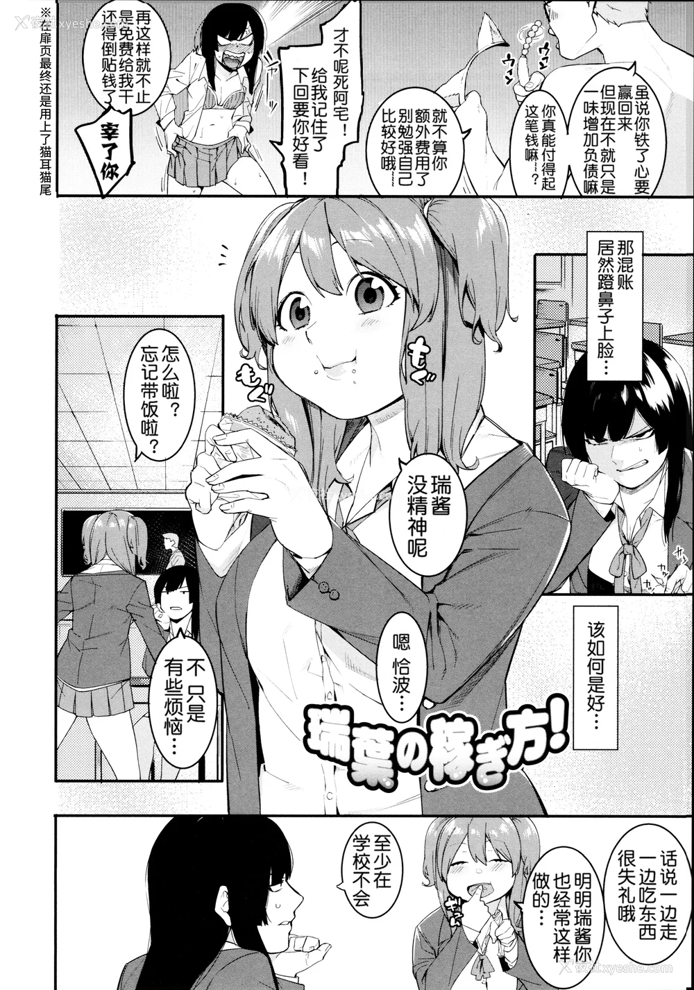 34P - [メネア・ザ・ドッグ] 瑞叶におしおき! [鬼畜王汉化组] [白条修正重嵌]