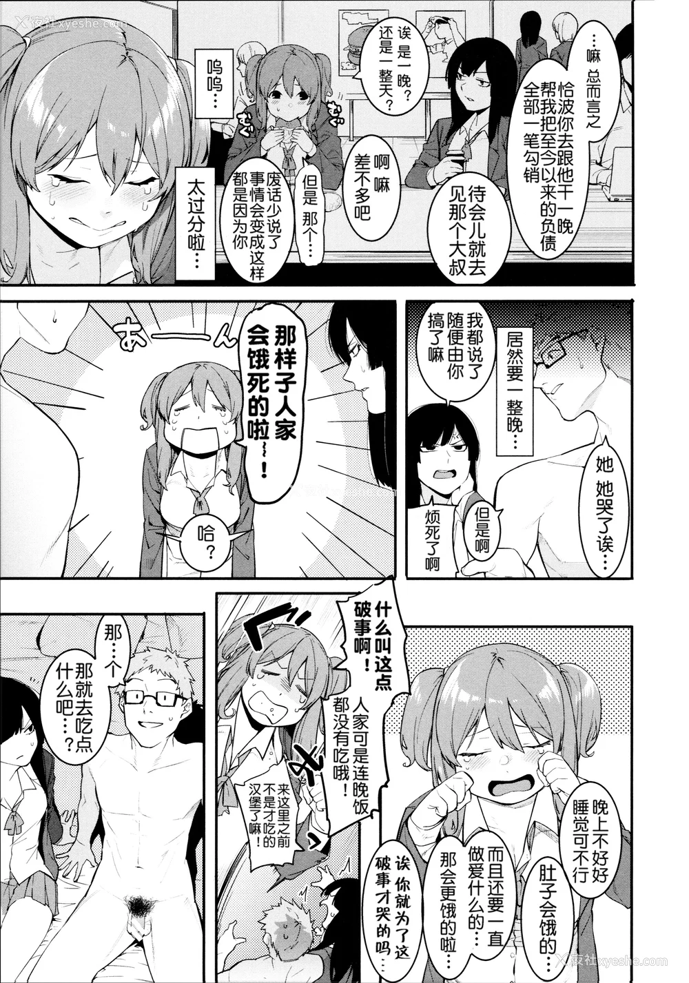 37P - [メネア・ザ・ドッグ] 瑞叶におしおき! [鬼畜王汉化组] [白条修正重嵌]