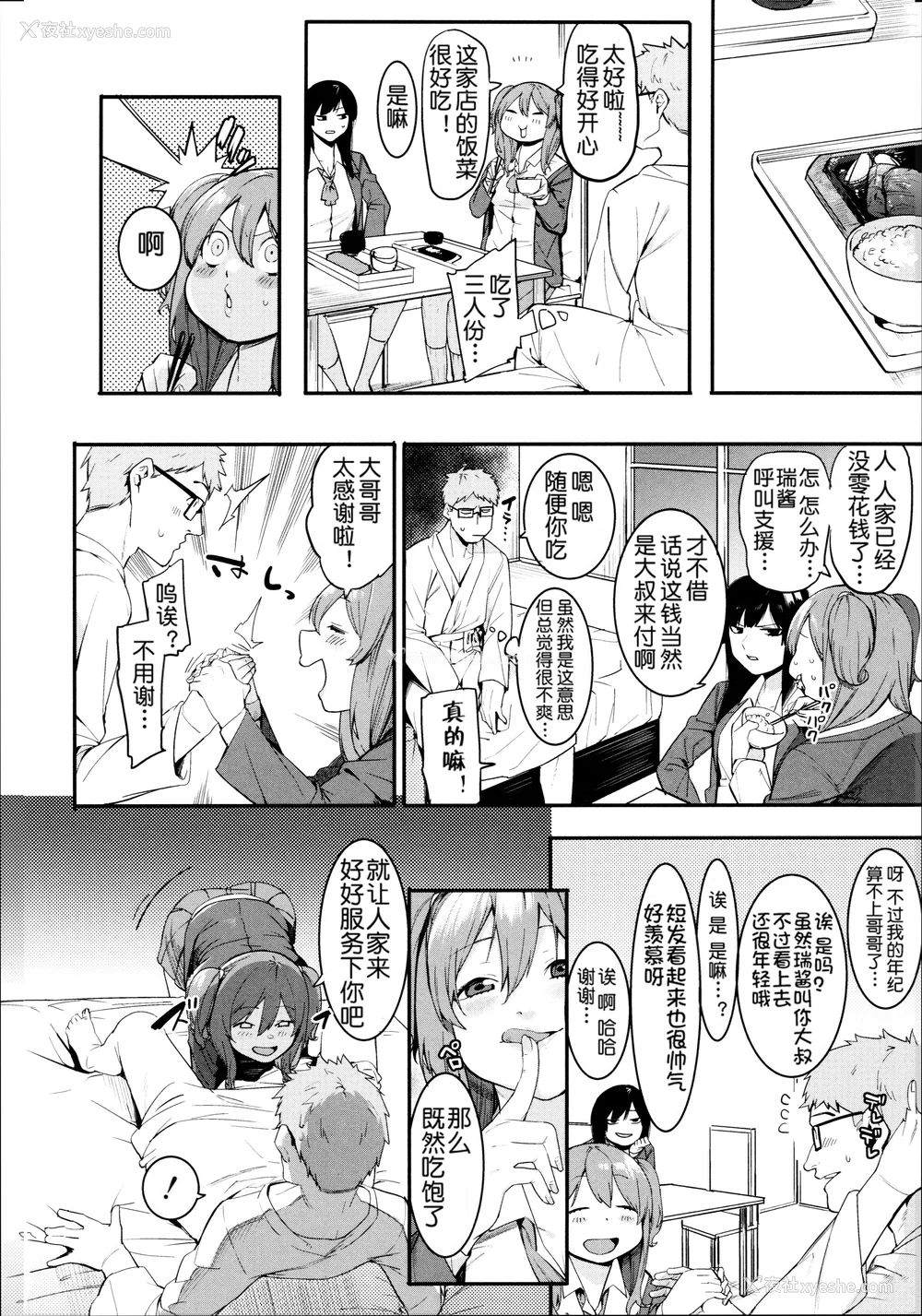 38P - [メネア・ザ・ドッグ] 瑞叶におしおき! [鬼畜王汉化组] [白条修正重嵌]