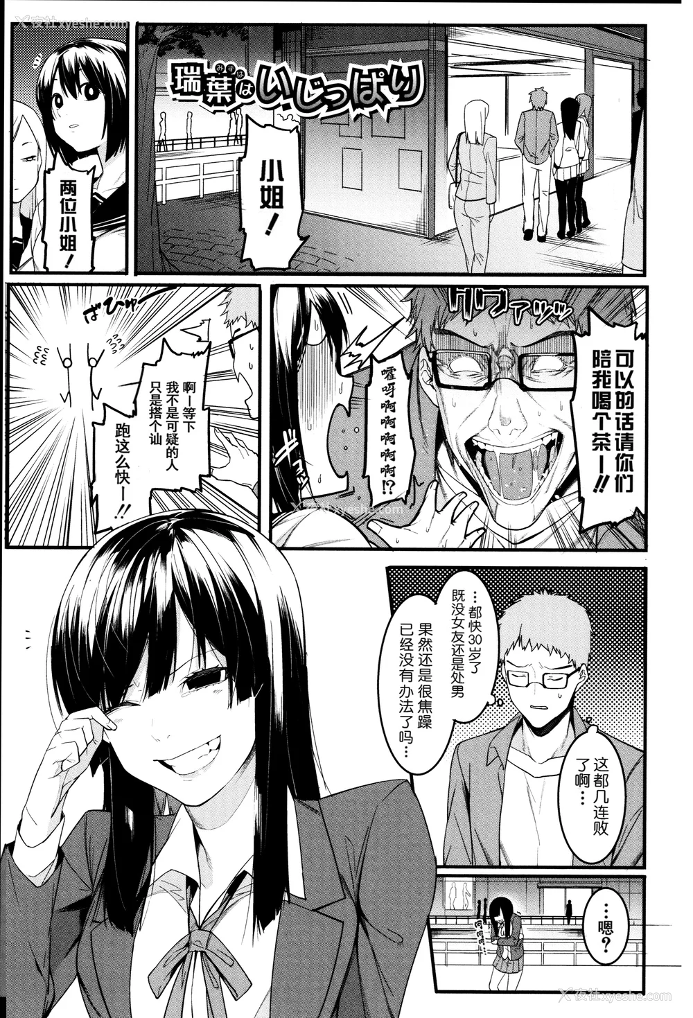 5P - [メネア・ザ・ドッグ] 瑞叶におしおき! [鬼畜王汉化组] [白条修正重嵌]