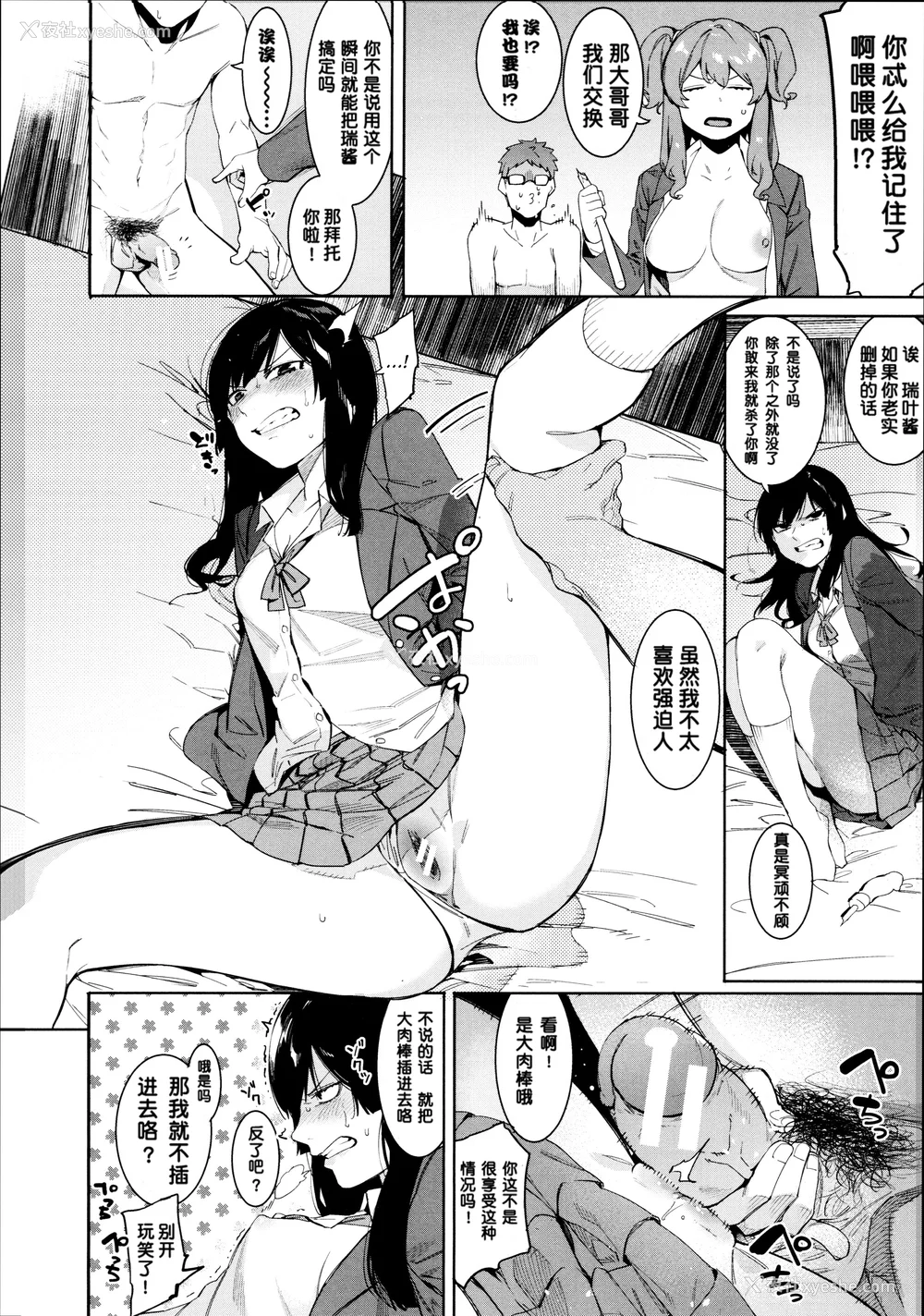 67P - [メネア・ザ・ドッグ] 瑞叶におしおき! [鬼畜王汉化组] [白条修正重嵌]