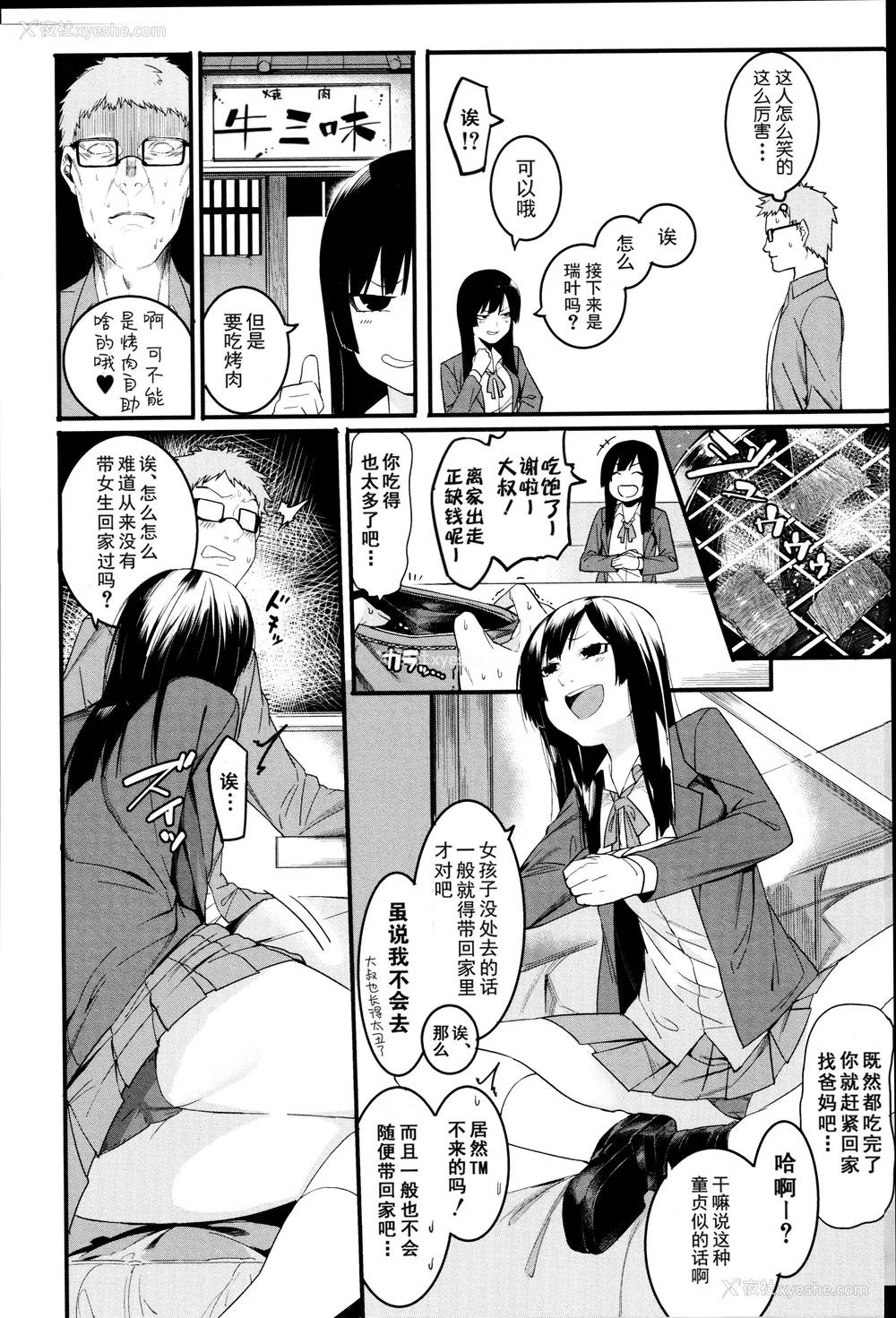 6P - [メネア・ザ・ドッグ] 瑞叶におしおき! [鬼畜王汉化组] [白条修正重嵌]