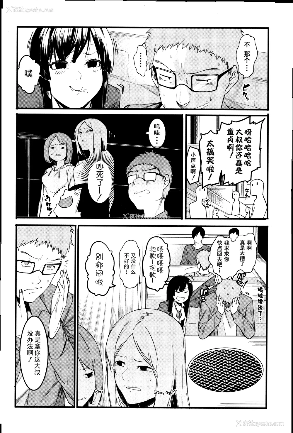 7P - [メネア・ザ・ドッグ] 瑞叶におしおき! [鬼畜王汉化组] [白条修正重嵌]