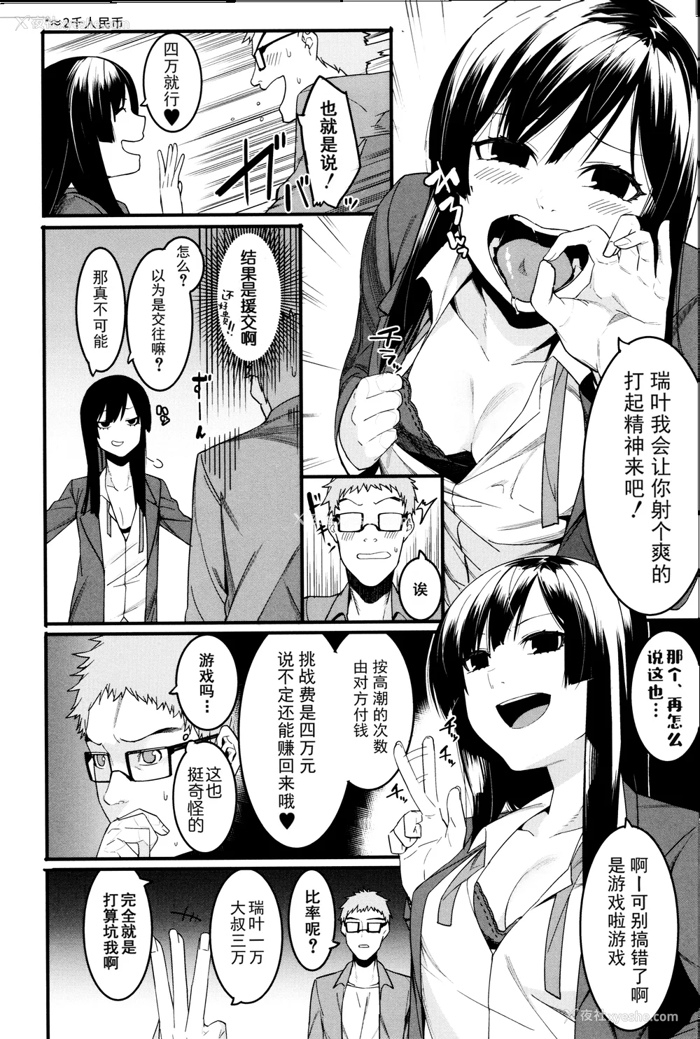8P - [メネア・ザ・ドッグ] 瑞叶におしおき! [鬼畜王汉化组] [白条修正重嵌]