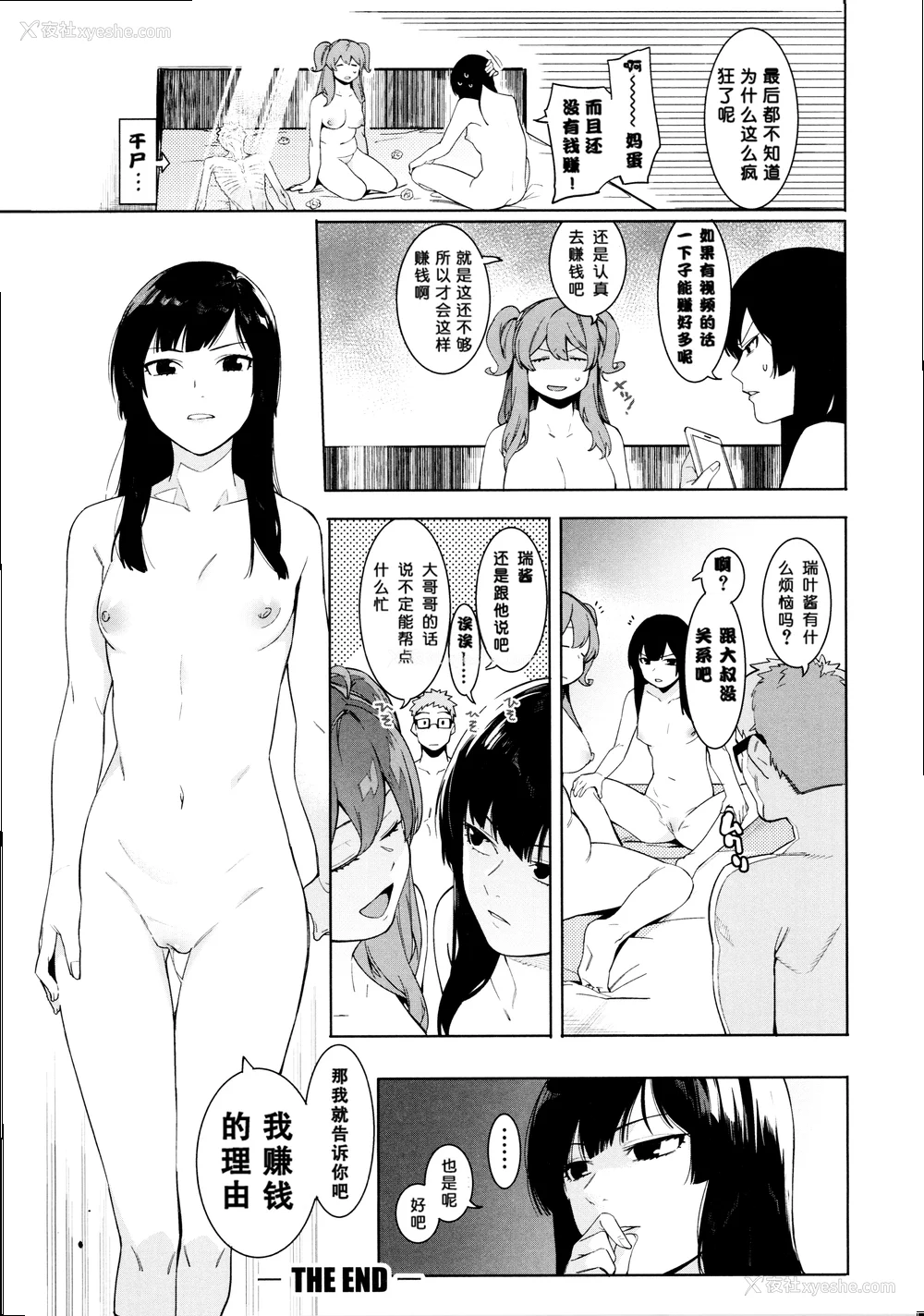 87P - [メネア・ザ・ドッグ] 瑞叶におしおき! [鬼畜王汉化组] [白条修正重嵌]