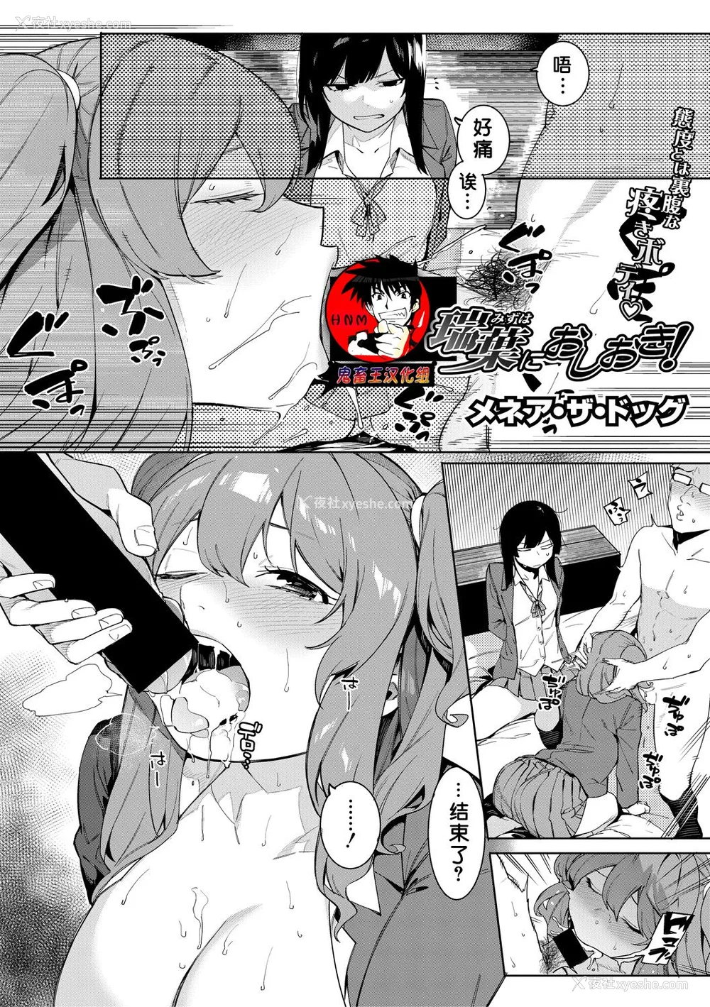 89P - [メネア・ザ・ドッグ] 瑞叶におしおき! [鬼畜王汉化组] [白条修正重嵌]
