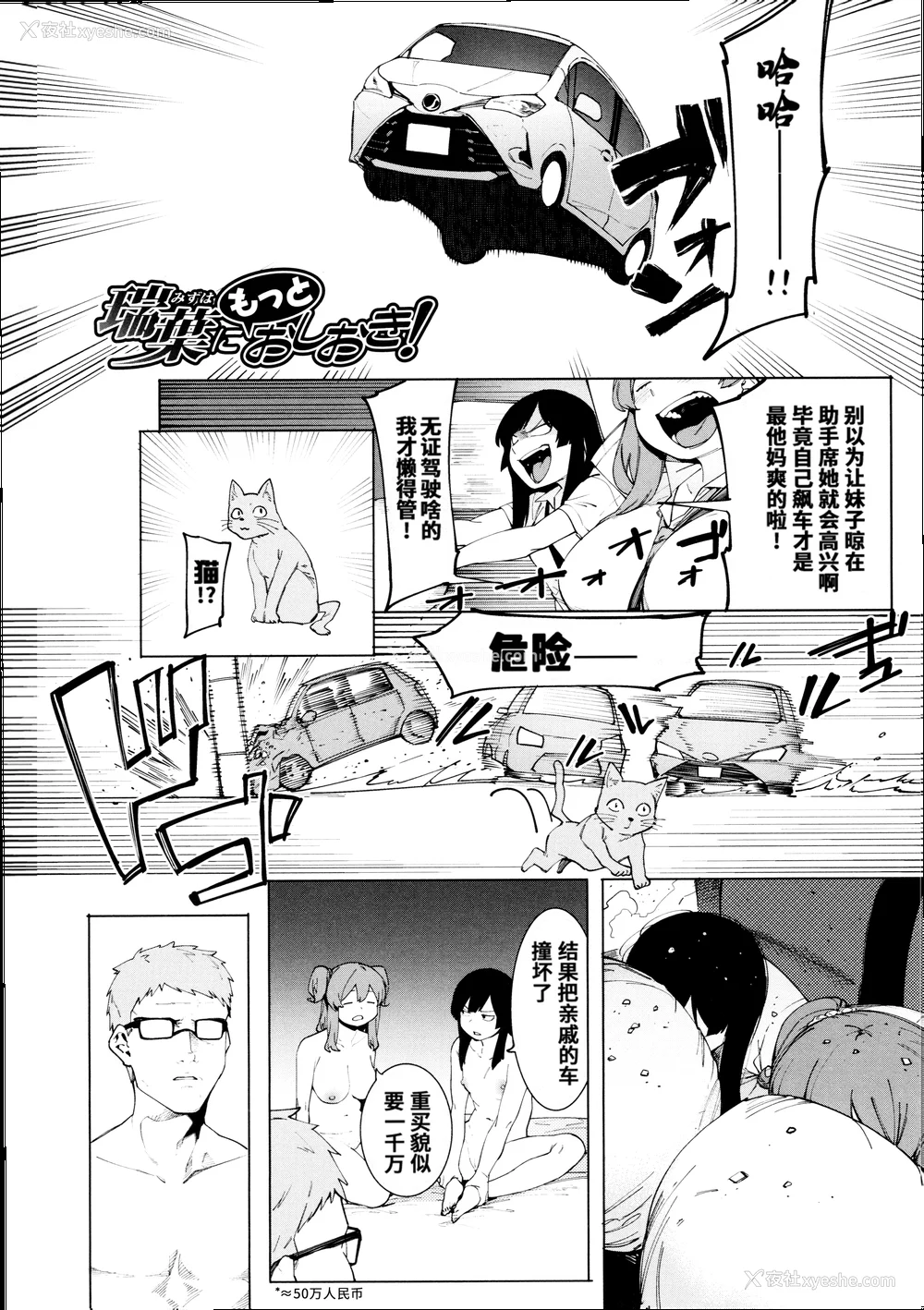 91P - [メネア・ザ・ドッグ] 瑞叶におしおき! [鬼畜王汉化组] [白条修正重嵌]