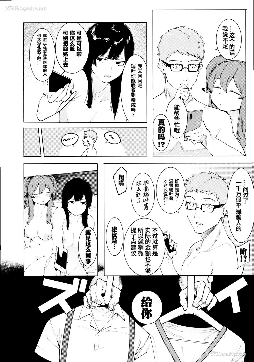 93P - [メネア・ザ・ドッグ] 瑞叶におしおき! [鬼畜王汉化组] [白条修正重嵌]