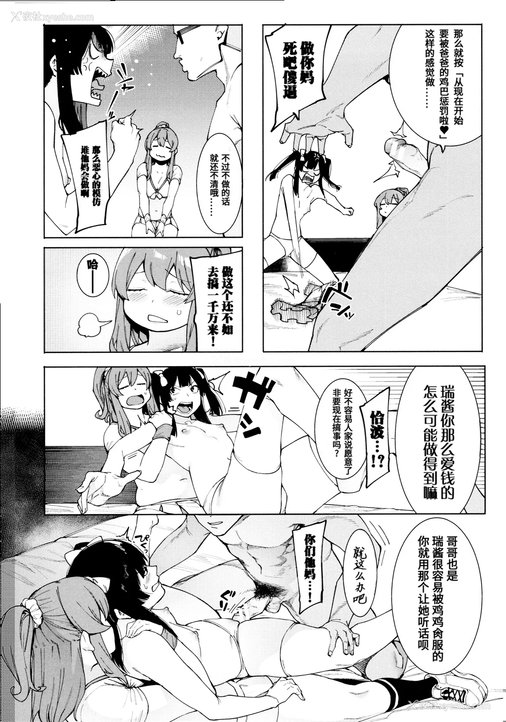 95P - [メネア・ザ・ドッグ] 瑞叶におしおき! [鬼畜王汉化组] [白条修正重嵌]
