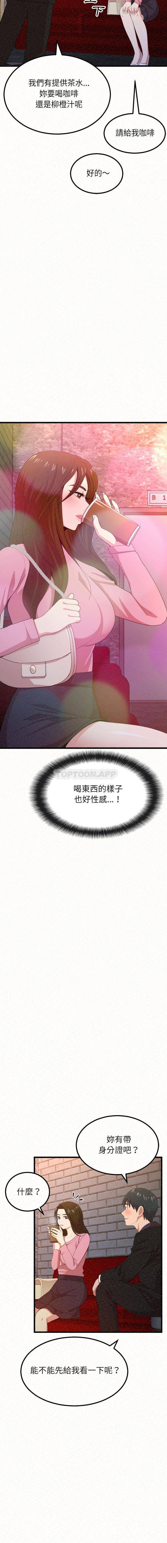 11P - 姊姊都哈我