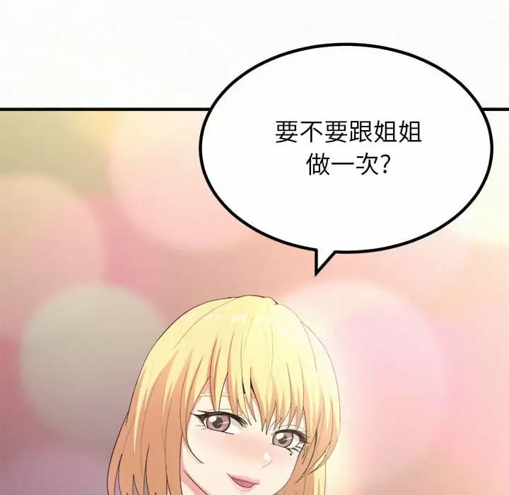 228P - 姊姊都哈我