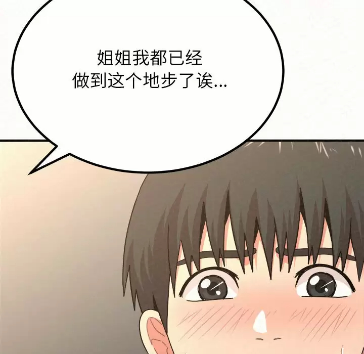 146P - 姊姊都哈我