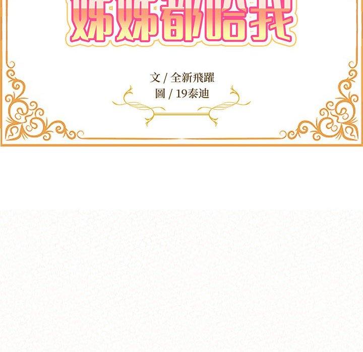 19P - 姊姊都哈我