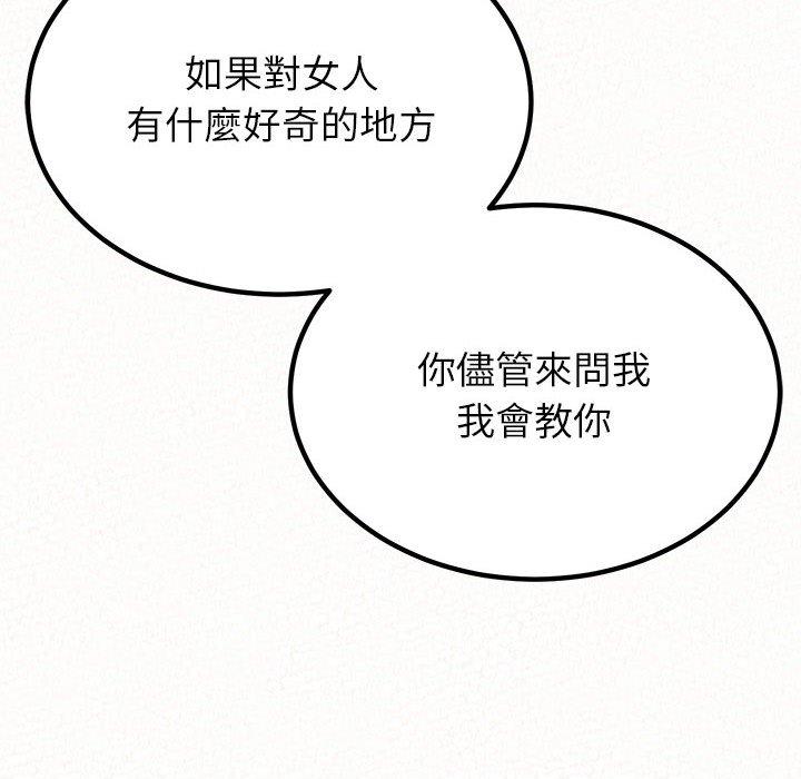 117P - 姊姊都哈我