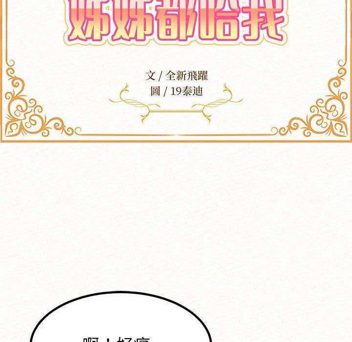14P - 姊姊都哈我